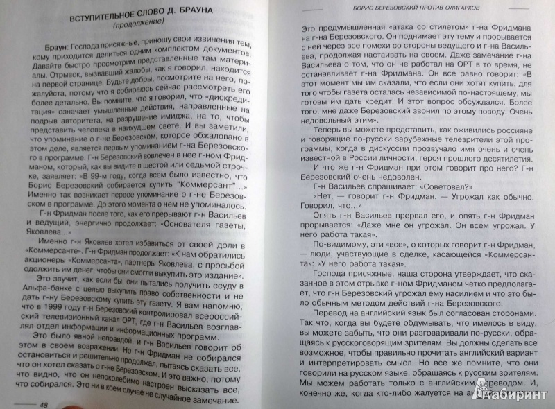Иллюстрация 3 из 4 для Вердикт: Березовский против олигархов | Лабиринт - книги. Источник: latov