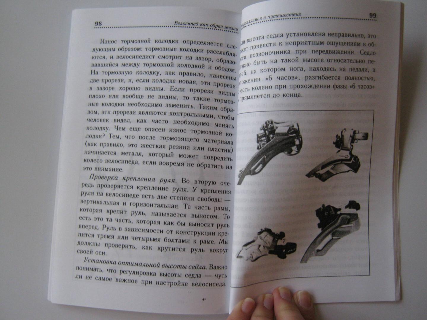 Иллюстрация 22 из 23 для Велосипед как образ жизни - Андрей Гончаров | Лабиринт - книги. Источник: Лабиринт