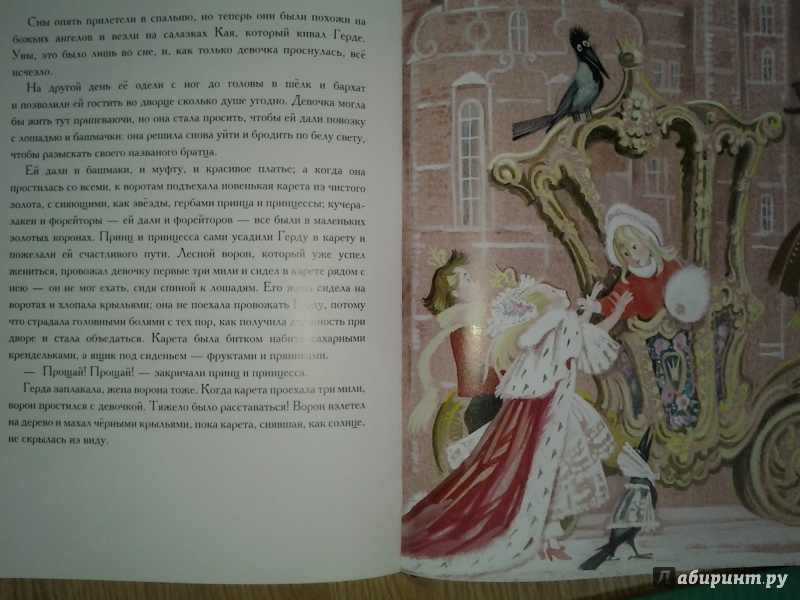 Иллюстрация 34 из 37 для Снежная королева - Ганс Андерсен | Лабиринт - книги. Источник: Olga