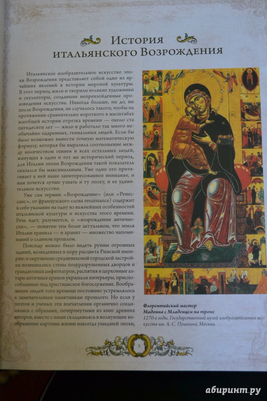 Иллюстрация 46 из 56 для Леонардо. Рафаэль. Тициан - Геташвили, Морозова, Яйленко | Лабиринт - книги. Источник: ChaveZ