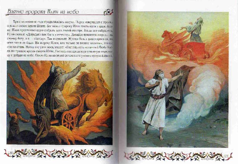 Иллюстрация 6 из 34 для Библия для детей. Ветхий и Новый Заветы. | Лабиринт - книги. Источник: С  М В