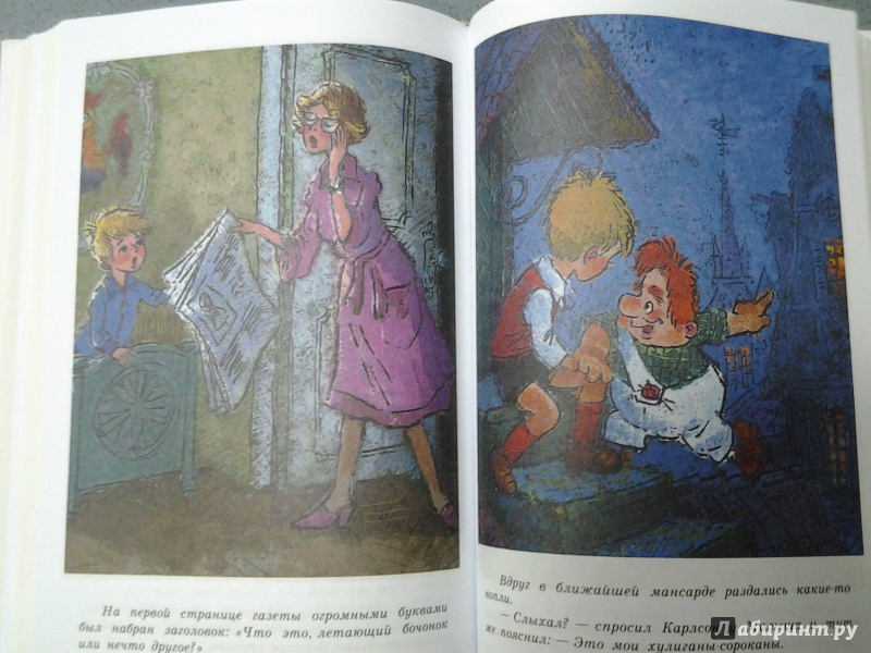 Иллюстрация 27 из 42 для Малыш и Карлсон, который живет на крыше - Астрид Линдгрен | Лабиринт - книги. Источник: Olga
