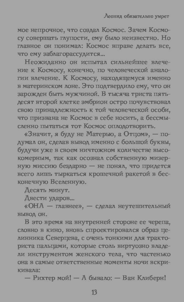 Иллюстрация 22 из 26 для Леонид обязательно умрет - Дмитрий Липскеров | Лабиринт - книги. Источник: Сурикатя