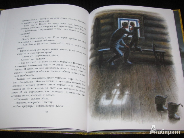 Иллюстрация 26 из 46 для Арктур - гончий пёс - Юрий Казаков | Лабиринт - книги. Источник: Nemertona