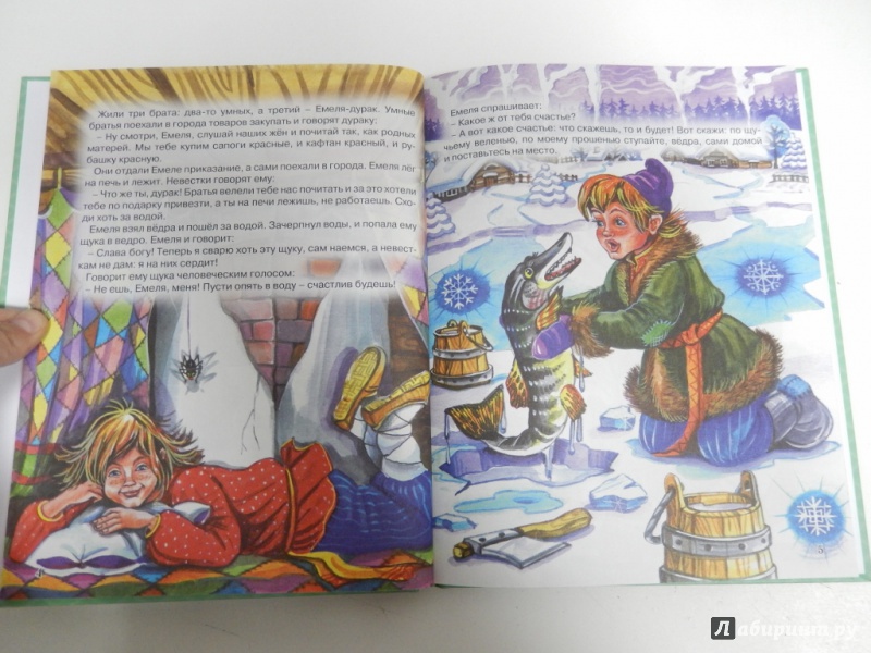 Иллюстрация 4 из 19 для По щучьему веленью. 7 сказок | Лабиринт - книги. Источник: dbyyb