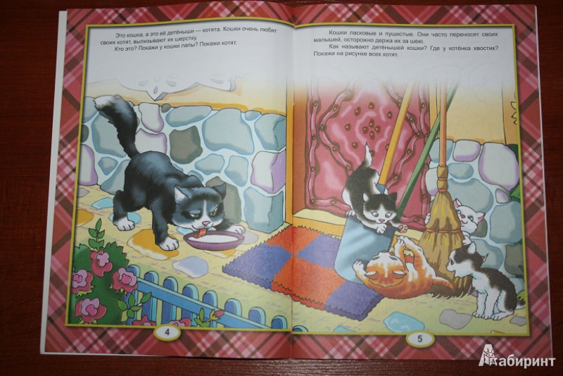 Иллюстрация 4 из 10 для Мамы и малыши (для детей от 2-х лет) | Лабиринт - книги. Источник: Рудис  Александра