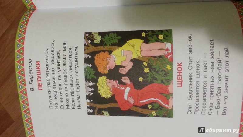 Иллюстрация 8 из 105 для 100 любимых стихов и 100 любимых сказок для малышей - Заходер, Барто, Маршак | Лабиринт - книги. Источник: Паприка