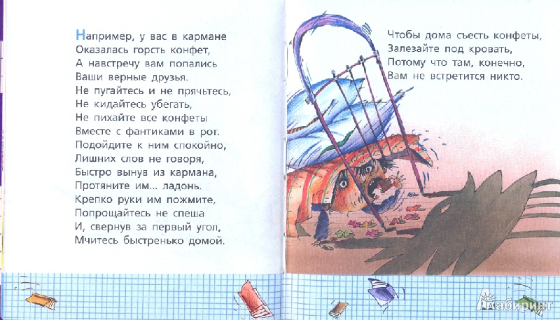 Иллюстрация 6 из 6 для Школьные вредные советы - Григорий Остер | Лабиринт - книги. Источник: mechta