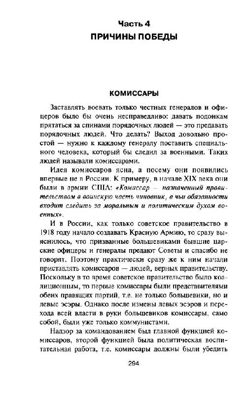 Иллюстрация 11 из 45 для Уроки Великой Отечественной - Юрий Мухин | Лабиринт - книги. Источник: Юта