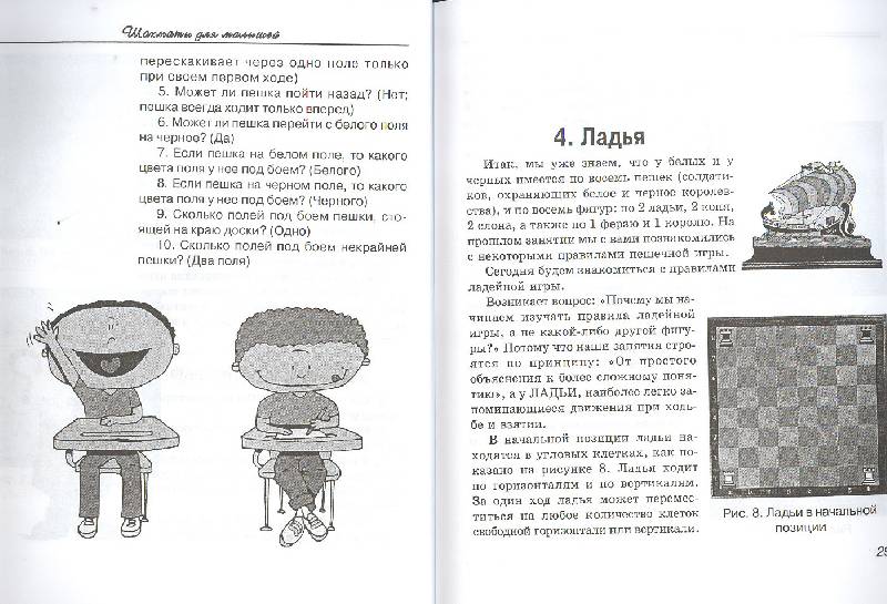 Иллюстрация 14 из 22 для Шахматы для малышей - Быкова, Локтева | Лабиринт - книги. Источник: мамаОля