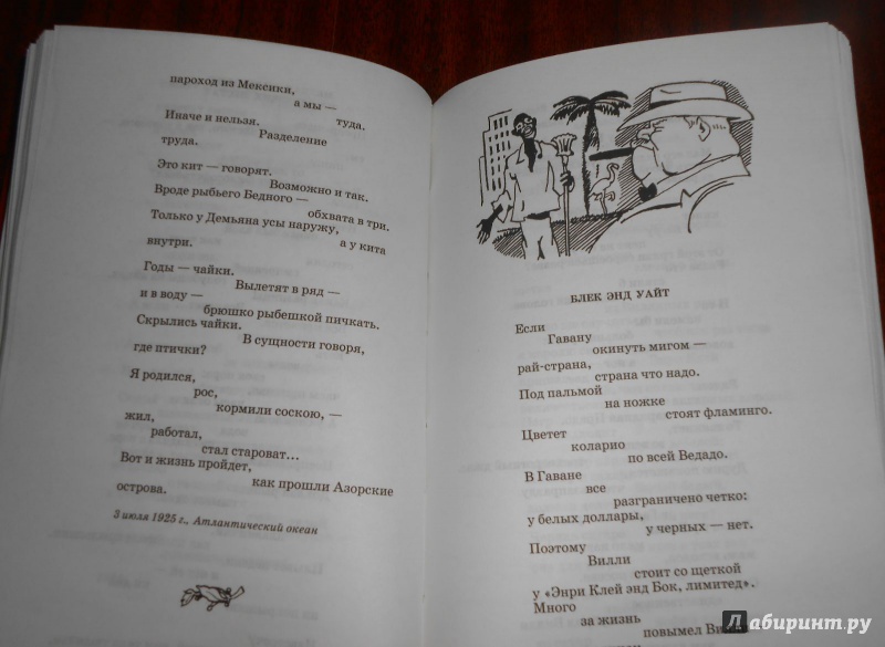Иллюстрация 5 из 44 для Стихотворения и поэмы - Владимир Маяковский | Лабиринт - книги. Источник: Леан