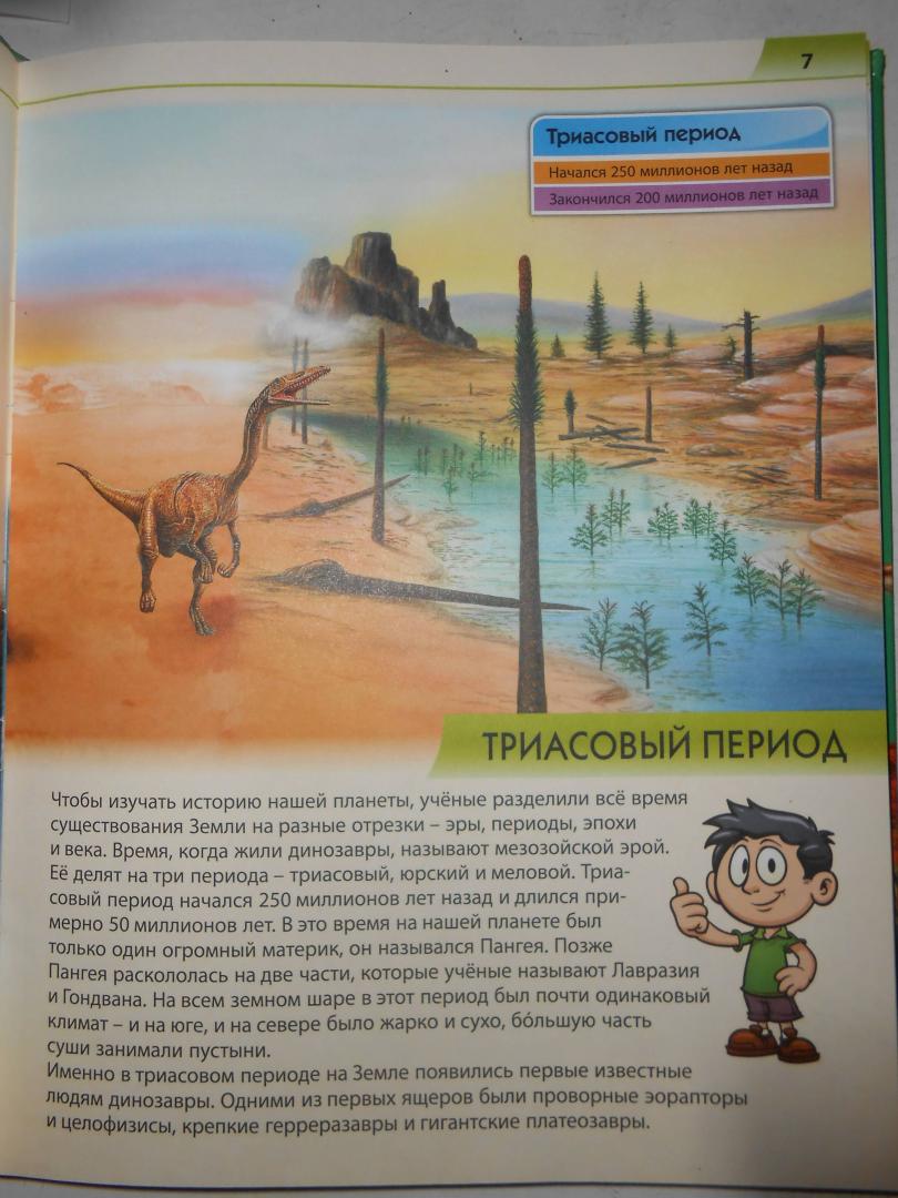 Иллюстрация 13 из 26 для Динозавры. Первая книга с большими буквами - Елена Гриценко | Лабиринт - книги. Источник: Лабиринт