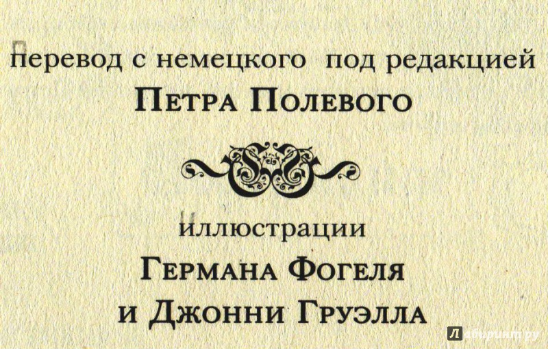 Иллюстрация 18 из 68 для Сказки - Гримм Якоб и Вильгельм | Лабиринт - книги. Источник: Трубадур