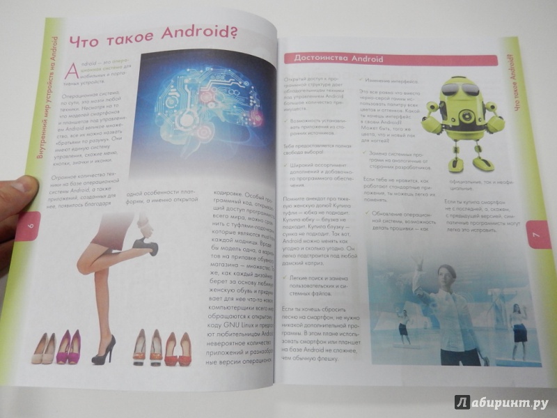Иллюстрация 3 из 7 для Android для женщин - Дремова, Михайлов | Лабиринт - книги. Источник: dbyyb