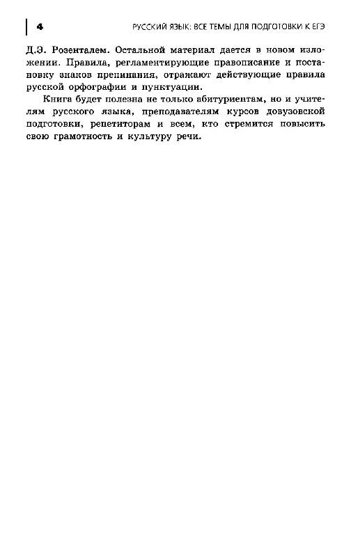 Иллюстрация 2 из 13 для Русский язык: все темы для подготовки к ЕГЭ - Ирина Голуб | Лабиринт - книги. Источник: Danon