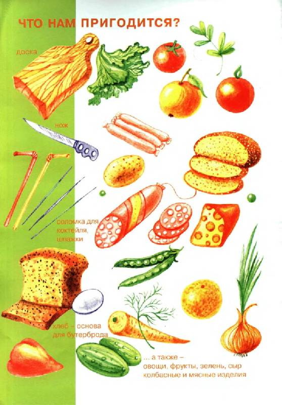Иллюстрация 1 из 7 для Веселый бутерброд. Детская кулинария - Бондарева, Юдохина | Лабиринт - книги. Источник: Спанч Боб
