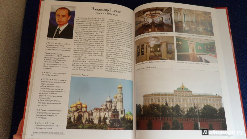 Иллюстрация 24 из 45 для 50 великих правителей России | Лабиринт - книги. Источник: Просто Мария