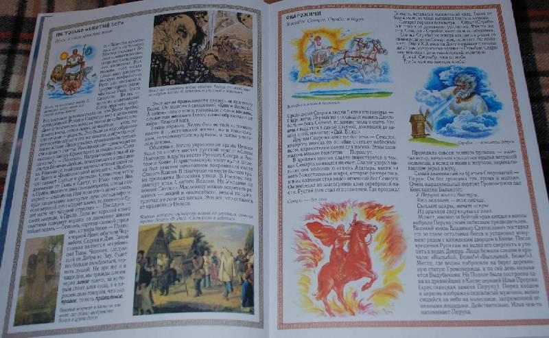 Иллюстрация 11 из 49 для Боги древних славян - Виктор Калашников | Лабиринт - книги. Источник: МаRUSя