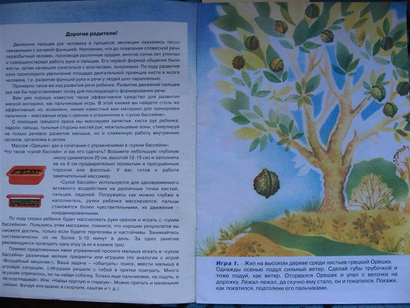 Иллюстрация 3 из 7 для Орешек на ладошке. Для детей 2-4-х лет - Любовь Абрамова | Лабиринт - книги. Источник: Юта