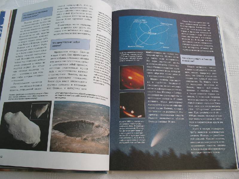 Иллюстрация 12 из 21 для Планеты и космические полеты - Эрих Юбеляккер | Лабиринт - книги. Источник: tayana