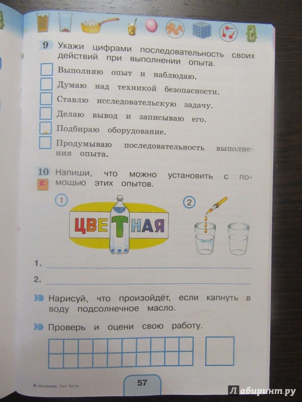 Тесты окружающий мир поглазова. Окружающий мир тестовые задания. 3 Класс тестовые задания Поглазова. Задания по окружающему миру 3 класс. Окружающий мир 3 класс тестовые задания.