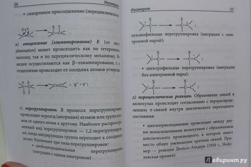 Иллюстрация 3 из 5 для Формулы и определения органической химии. Школьный курс - Светлана Макарихина | Лабиринт - книги. Источник: Марина
