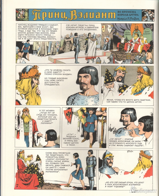 Иллюстрация 7 из 21 для Принц Вэлиант во времена короля Артура. Том 1 (1937-1938) - Хэл Фостер | Лабиринт - книги. Источник: Хаха