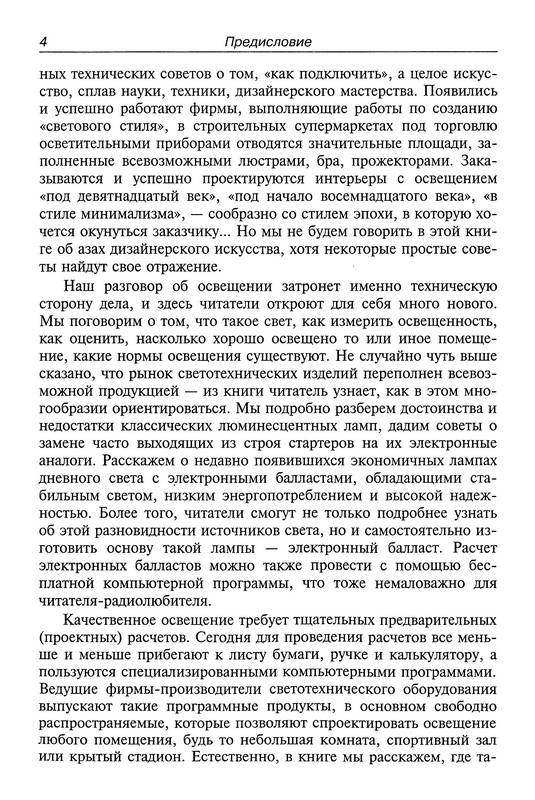 Иллюстрация 21 из 30 для Экономичное освещение для всех - Борис Семенов | Лабиринт - книги. Источник: Ялина