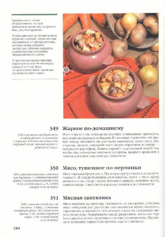 Иллюстрация 9 из 37 для Вкус домашней кухни - Эльмира Меджитова | Лабиринт - книги. Источник: Юта