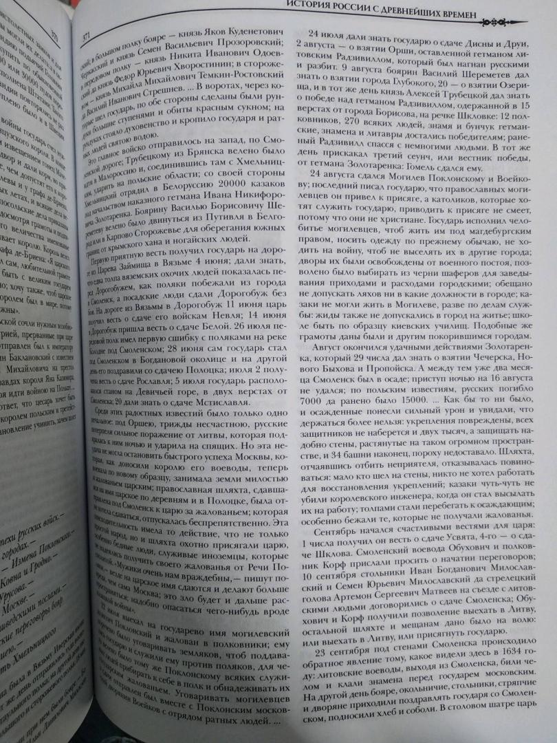 Иллюстрация 28 из 61 для История России с древнейших времен - Сергей Соловьев | Лабиринт - книги. Источник: Mila22