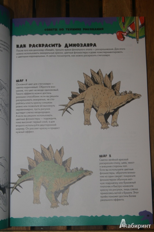Иллюстрация 3 из 25 для Рисуем динозавров - Стив Бомонт | Лабиринт - книги. Источник: Кабанова  Ксения Викторовна