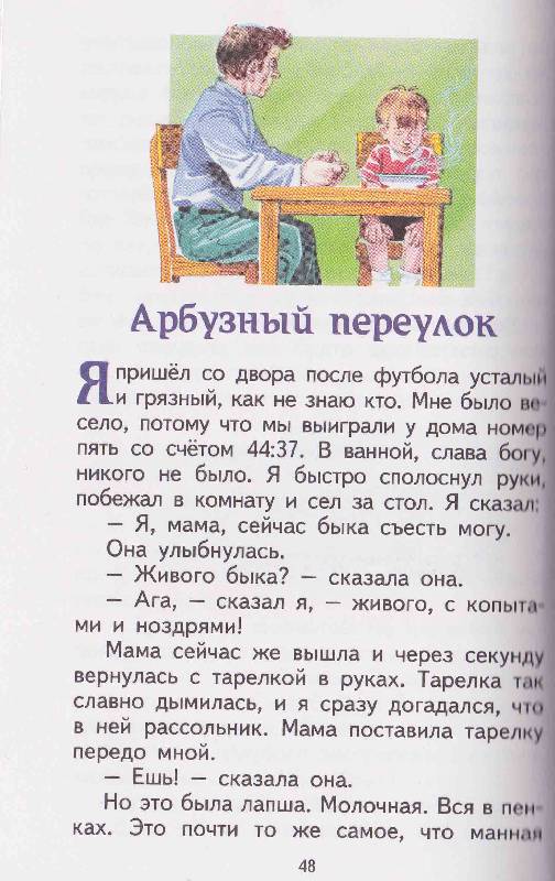 Иллюстрация 40 из 42 для Тайное становится явным - Виктор Драгунский | Лабиринт - книги. Источник: Суворова  Александра