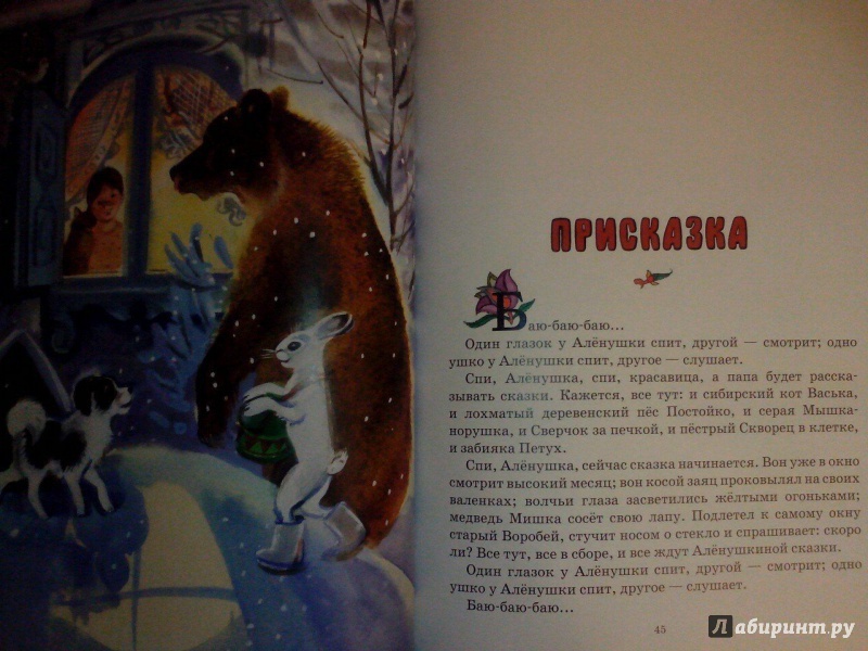 Иллюстрация 19 из 21 для Алёнушкины сказки | Лабиринт - книги. Источник: Коваленко  Кристина