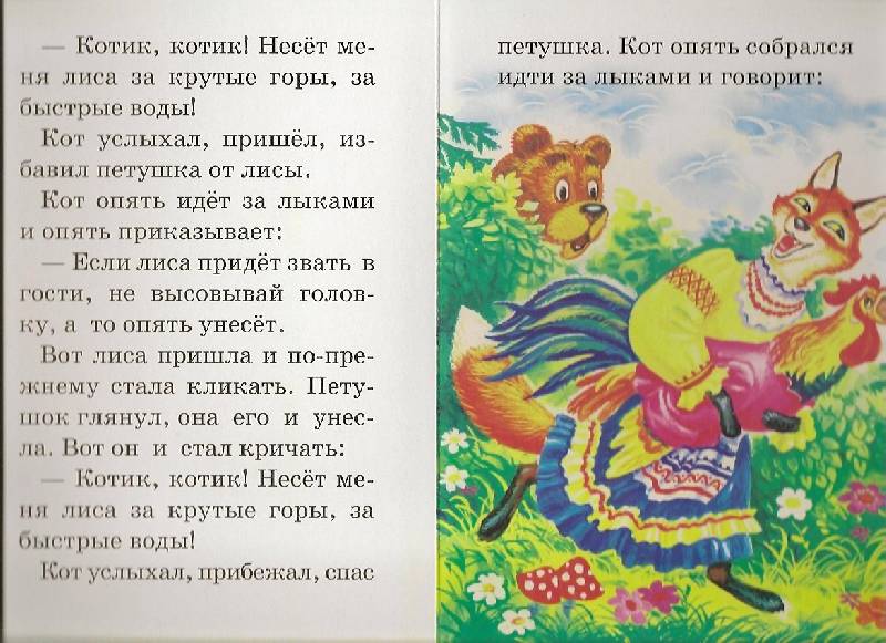 Иллюстрация 2 из 3 для Петушок-золотой гребешок | Лабиринт - книги. Источник: khab