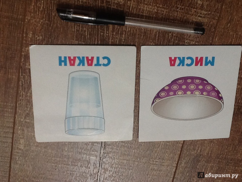 Иллюстрация 5 из 13 для Развивающие карточки Посуда (12 штук) (37276-50) | Лабиринт - игрушки. Источник: Валуева  Юлия