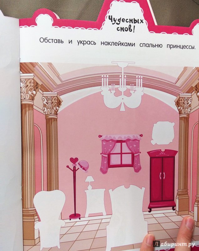 Иллюстрация 14 из 15 для Розовый мир. Вот мой чудо-замок! | Лабиринт - книги. Источник: Савчук Ирина