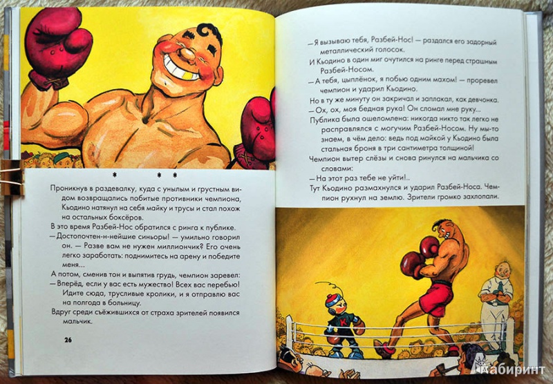 Иллюстрация 24 из 64 для Приключения Кьодино-винтика - Арджилли, Парка | Лабиринт - книги. Источник: Раскова  Юлия