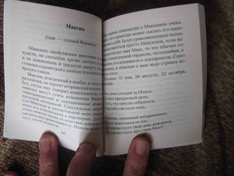 Иллюстрация 3 из 3 для Имена. Именины. Именинники - Е.С. Русанова | Лабиринт - книги. Источник: товарищ маузер