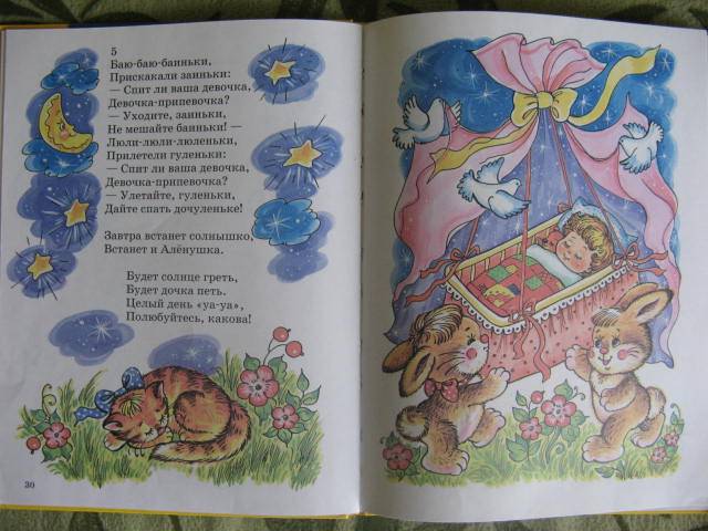 Иллюстрация 3 из 7 для На радость малышам: Стихи - Елена Благинина | Лабиринт - книги. Источник: libe