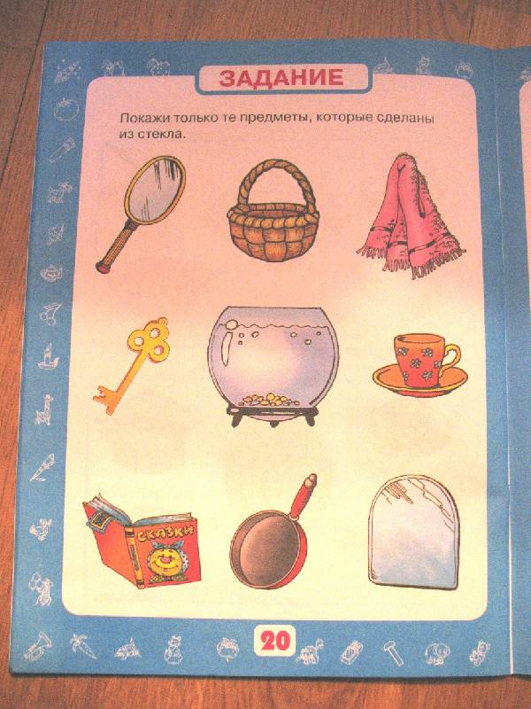 Иллюстрация 27 из 34 для Учим малыша думать - Олеся Жукова | Лабиринт - книги. Источник: Zima