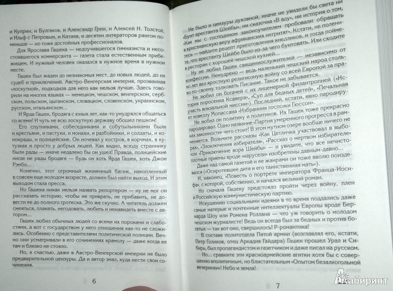 Иллюстрация 5 из 6 для Советы для жизни - Ярослав Гашек | Лабиринт - книги. Источник: Леонид Сергеев