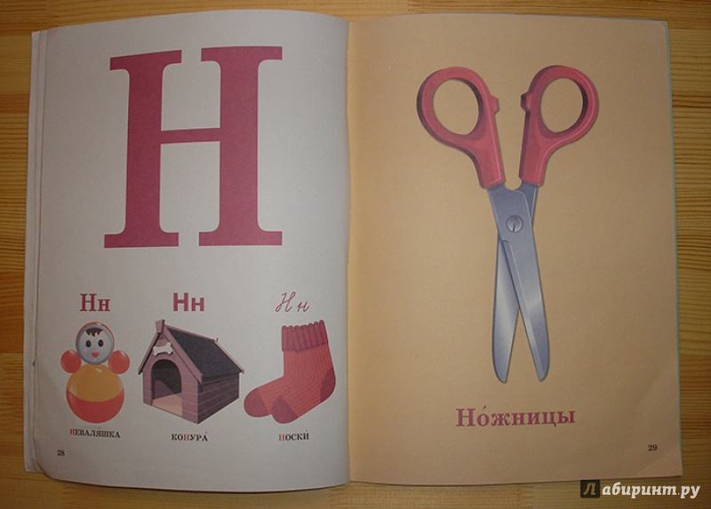 Иллюстрация 18 из 34 для Азбука для малышей | Лабиринт - книги. Источник: Nataykasheva