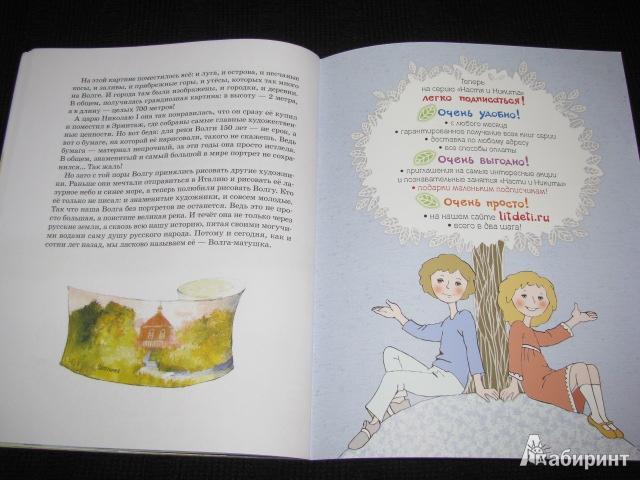 Иллюстрация 36 из 36 для Волга. От арбуза до мамонта - Наталия Соломко | Лабиринт - книги. Источник: Nemertona