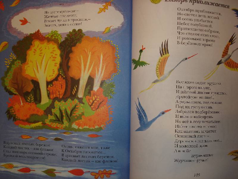 Иллюстрация 81 из 86 для Ребятишкина книжка - Иван Демьянов | Лабиринт - книги. Источник: Nett