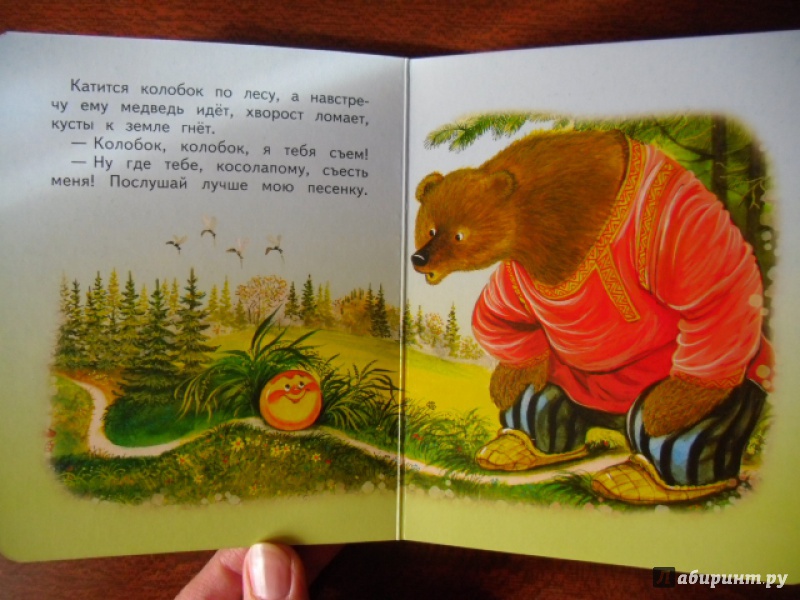 Иллюстрация 8 из 16 для Сказки, потешки | Лабиринт - книги. Источник: Бо  Светлана