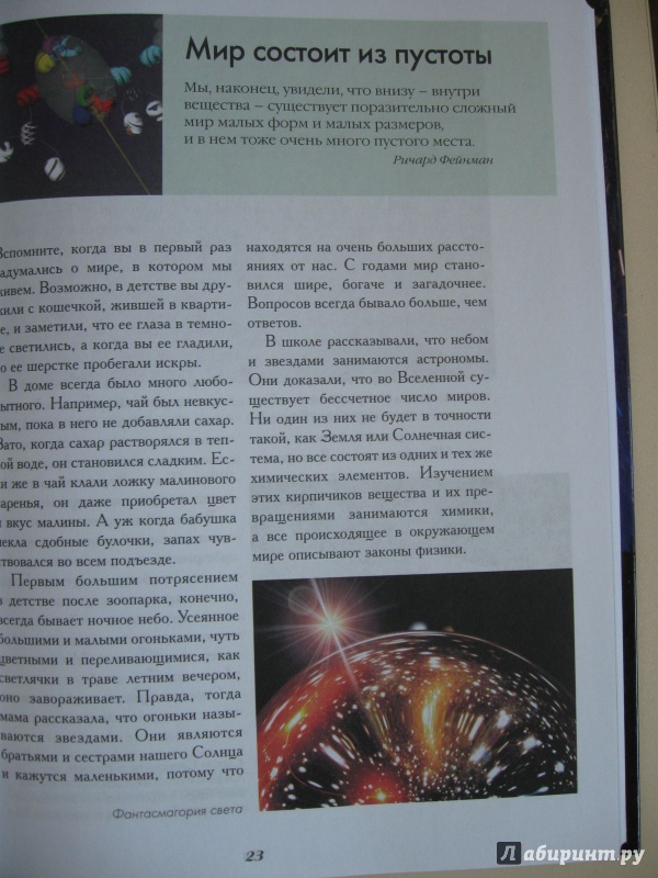 Иллюстрация 17 из 23 для Из наномира в Большой адронный коллайдер - Светлана Дубкова | Лабиринт - книги. Источник: В.