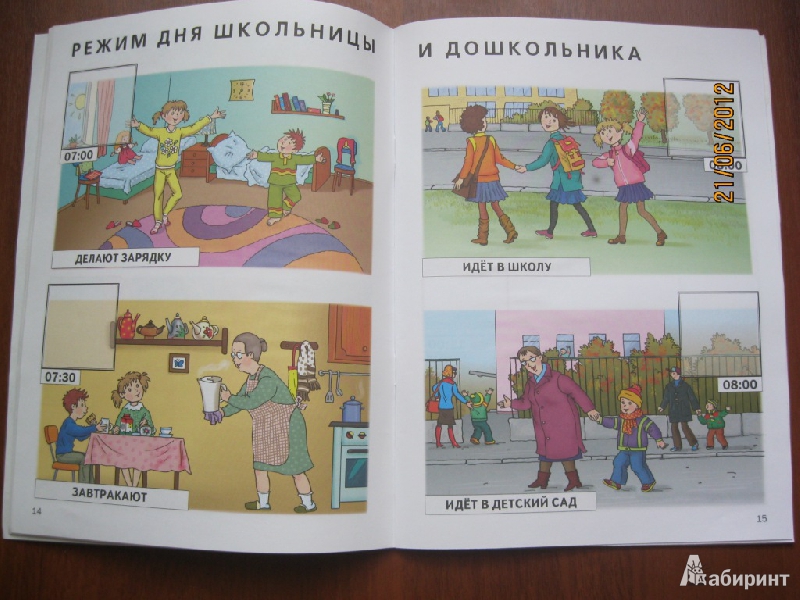 Иллюстрация 6 из 24 для Определяю время. Для занятий с детьми 5-7 лет | Лабиринт - книги. Источник: Гилева  Любовь Валерьевна