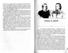 Разбор Произведения Отцы И Дети Для Сочинения Разбор Произведения Отцы И Дети Для Сочинения