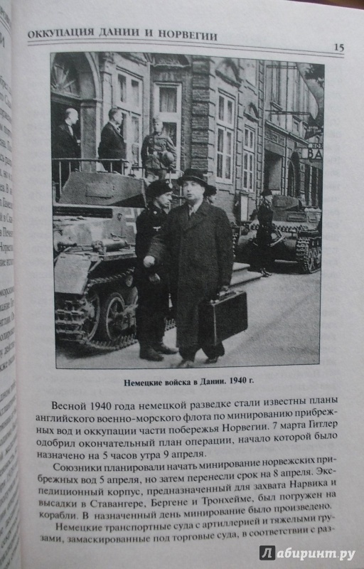 Иллюстрация 8 из 38 для 100 великих сражений Второй мировой - Юрий Лубченков | Лабиринт - книги. Источник: Гусева  Татьяна