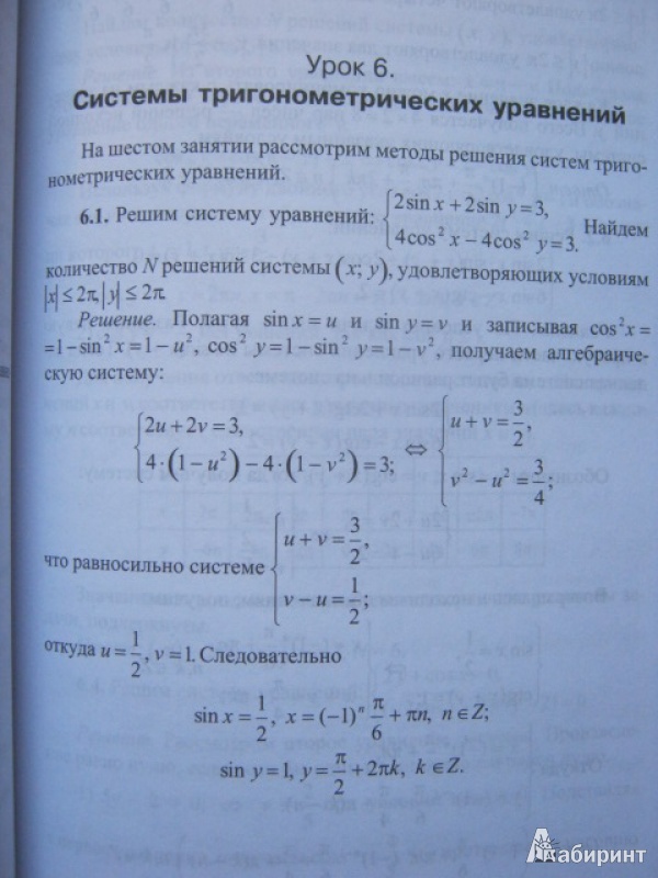 Иллюстрация 10 из 24 для 12 уроков по тригонометрии - Карасев, Левшина | Лабиринт - книги. Источник: Евгения39